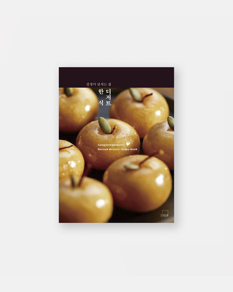 Gangjeonghouse's Korean Dessert Book