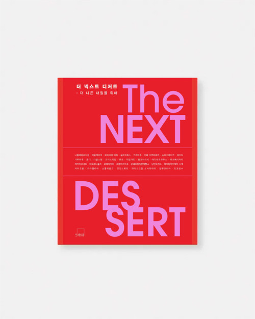 The Next Dessert Book